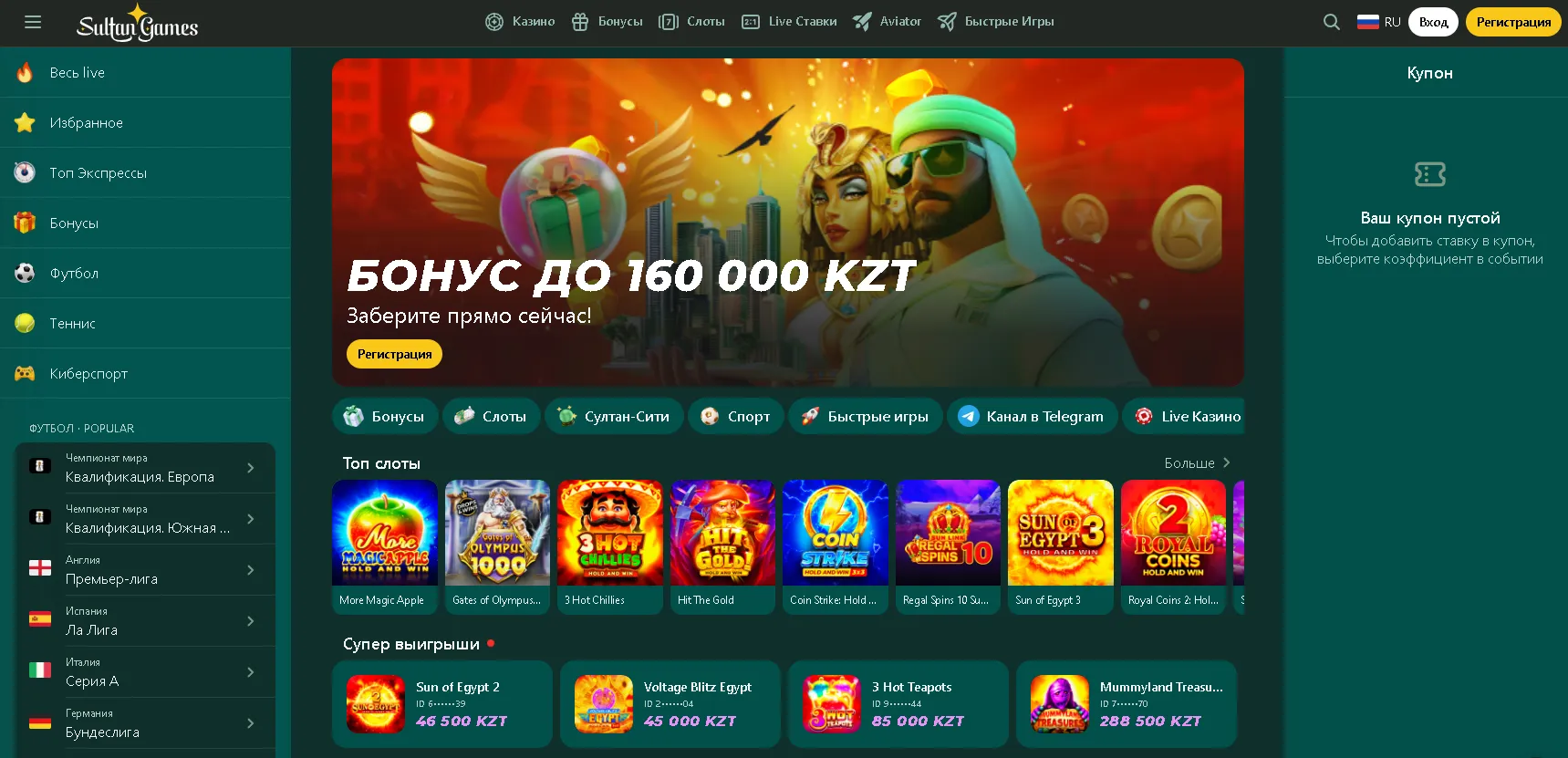 Что такое Султан Казино